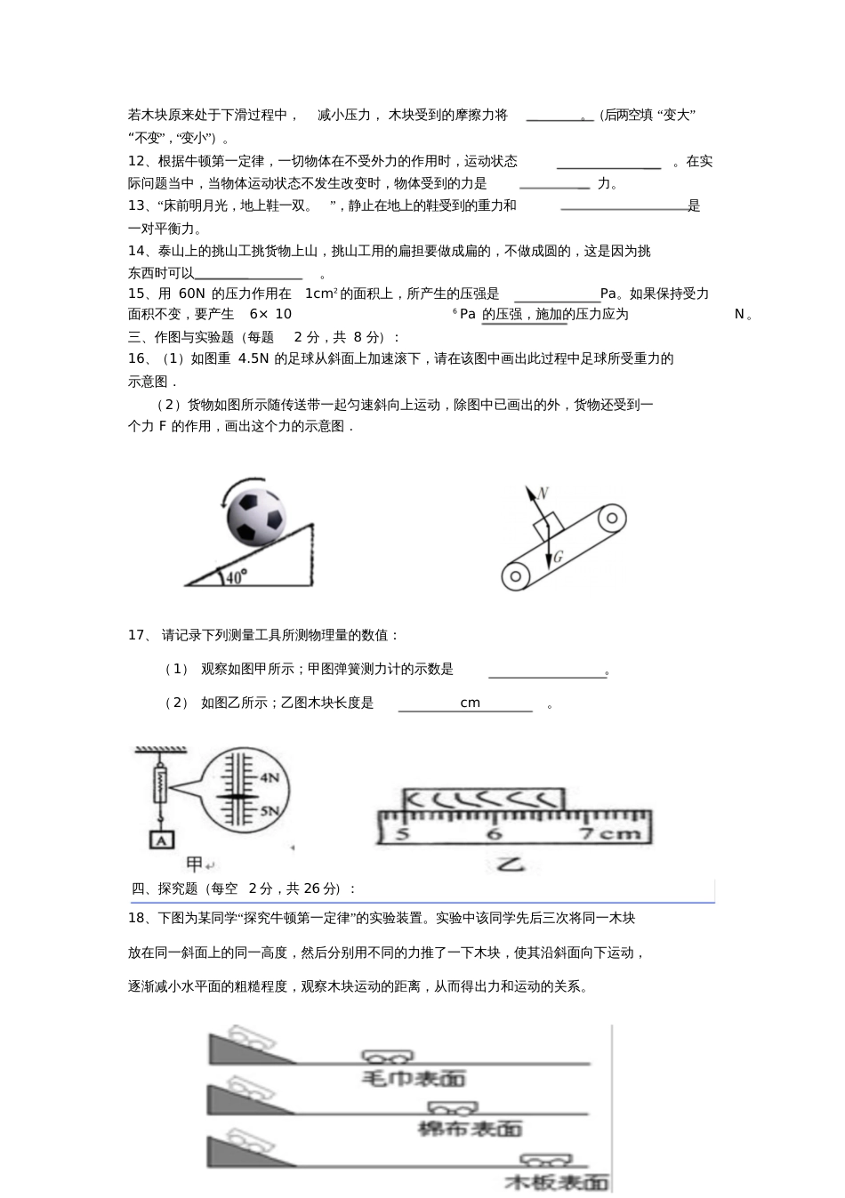 八年级物理下册期中培优试卷及答案[共6页]_第2页