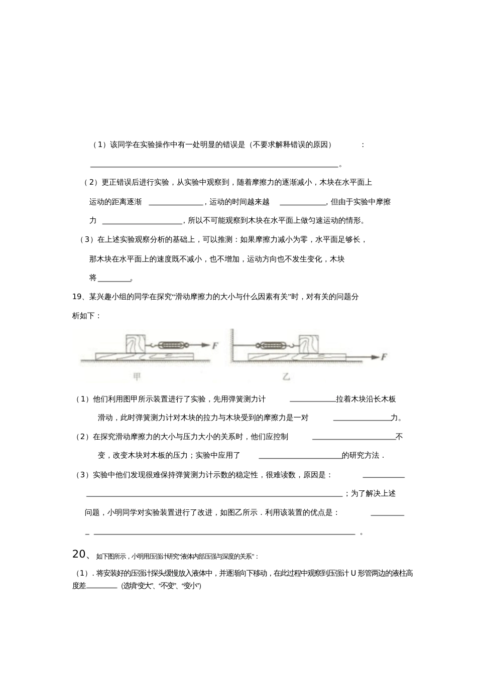 八年级物理下册期中培优试卷及答案[共6页]_第3页