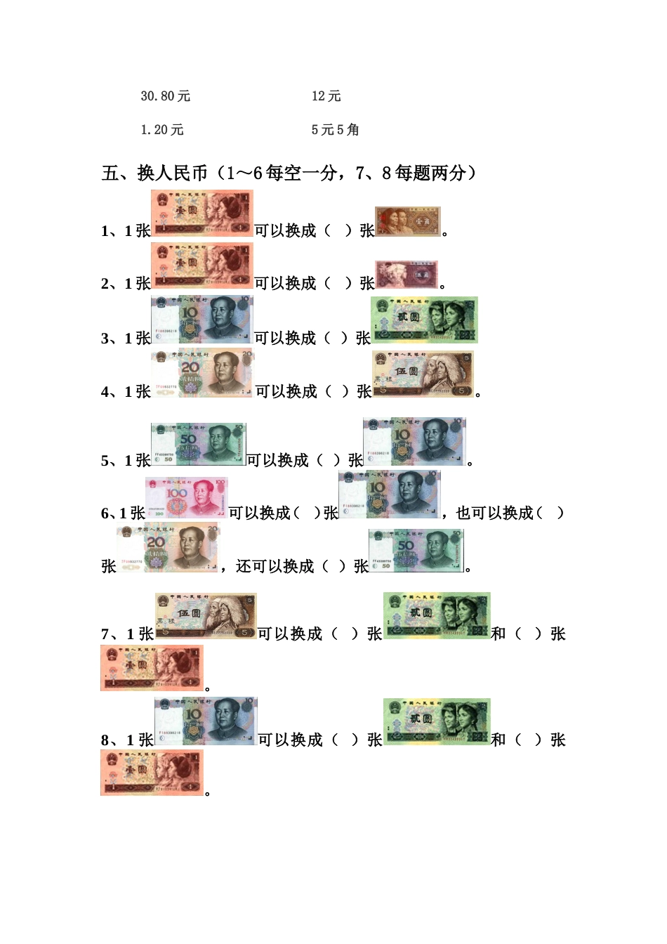 人教版一年级数学下册第五单元认识人民币单元测试题_第2页