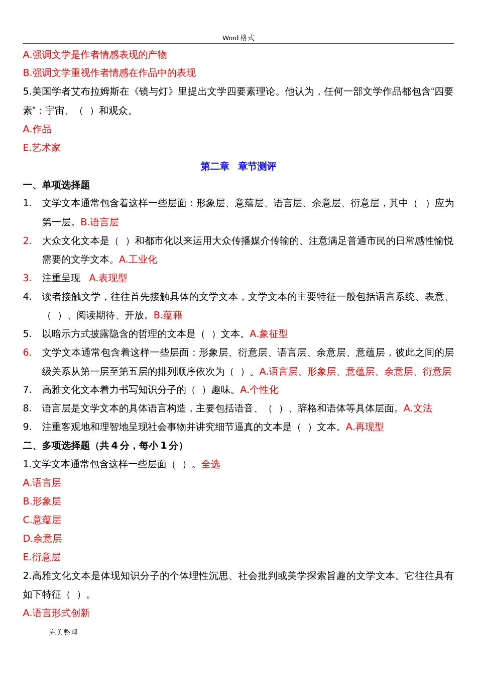 国开汉语言专科《文学概论》形考测验第一至第九章标准答案[共11页]_第2页