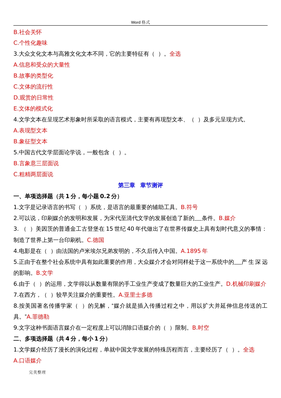 国开汉语言专科《文学概论》形考测验第一至第九章标准答案[共11页]_第3页