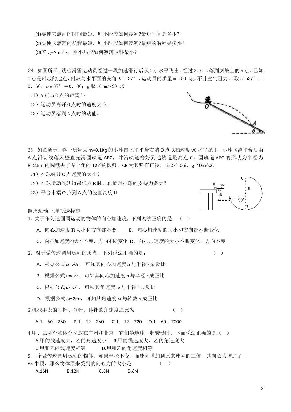 平抛运动运动和圆周运动练习含答案_第3页