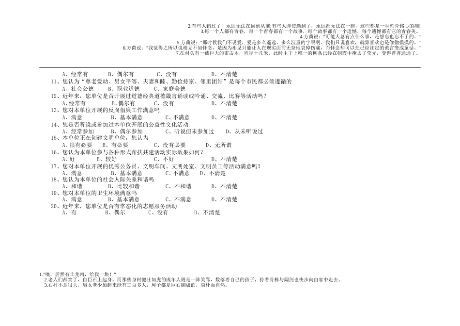 县级文明单位问卷调查_第2页