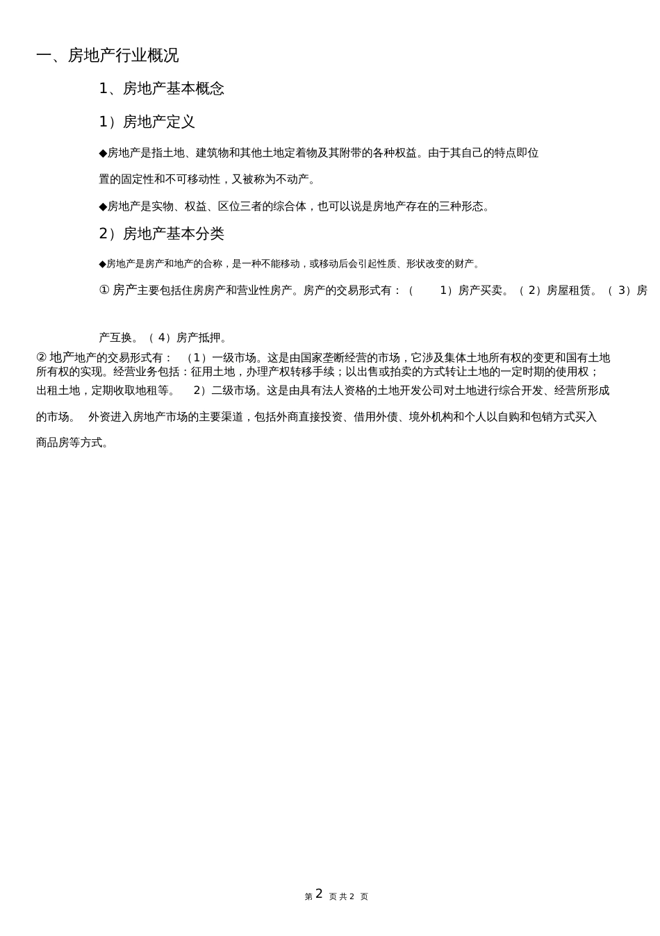 2017年房地产行业分析报告_第2页