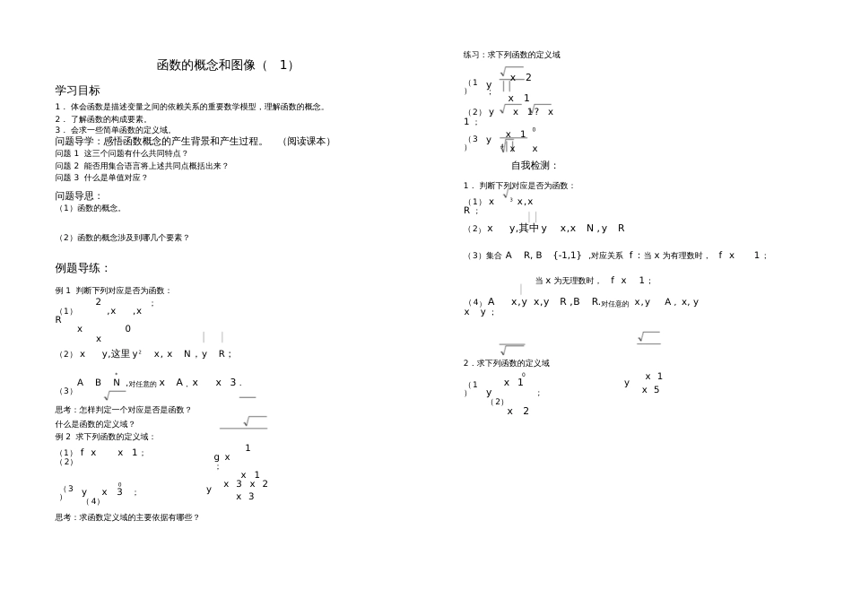 函数的概念和图像的导学案[共1页]_第1页