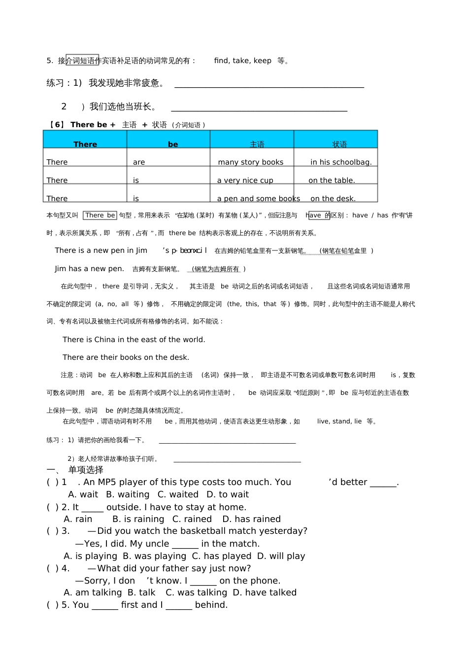 初一英语简单句的基本句型_第3页