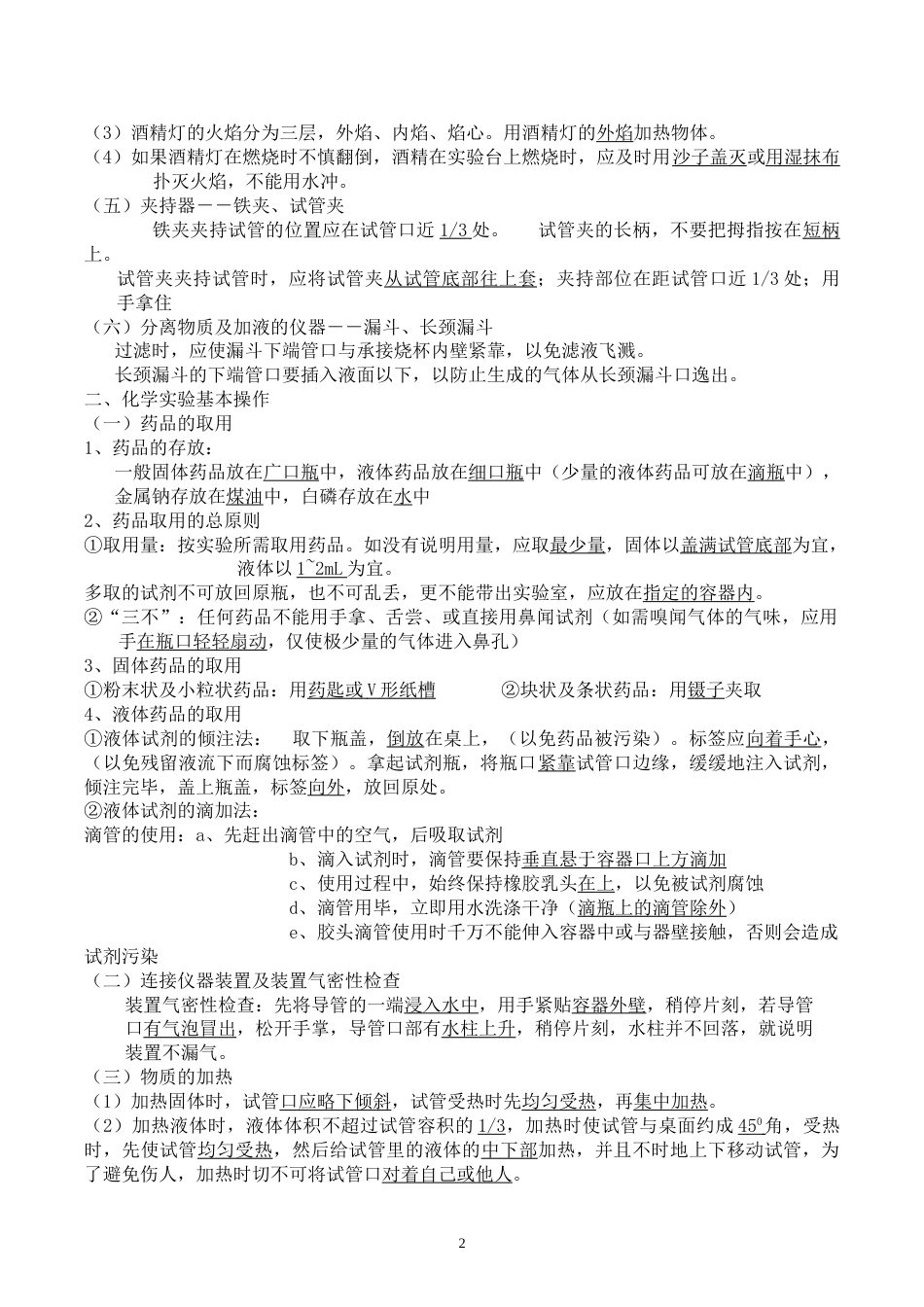 人教版初中化学知识点总结完整版[共23页]_第2页