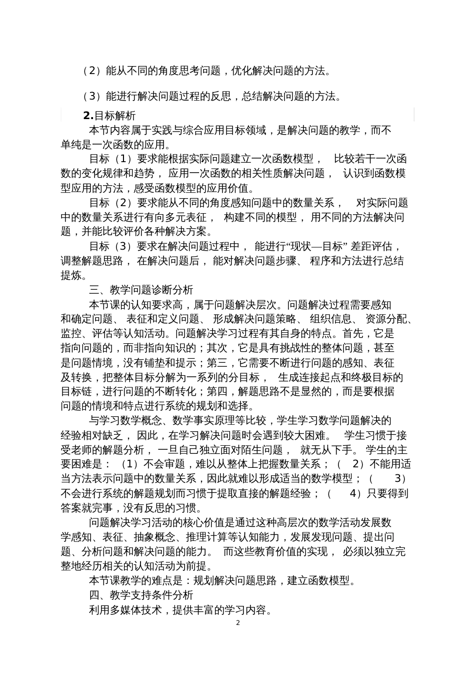 19.3课题学习——选择方案第二课时教学设计_第2页