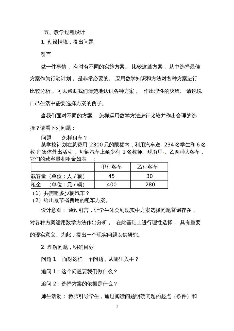 19.3课题学习——选择方案第二课时教学设计_第3页