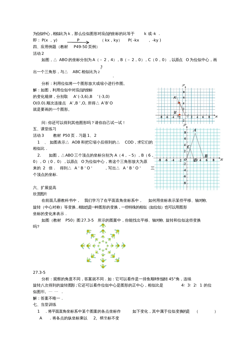 人教版初三数学下册27.3位似【教学设计】_第2页