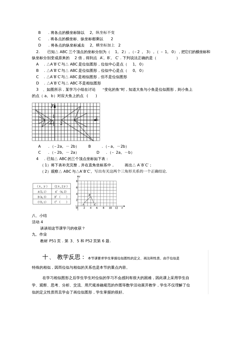 人教版初三数学下册27.3位似【教学设计】_第3页