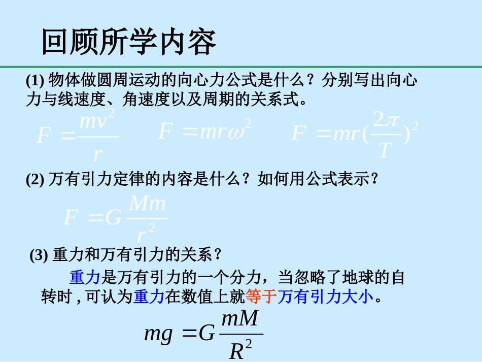 万有引力理论的成就[共36页]_第2页