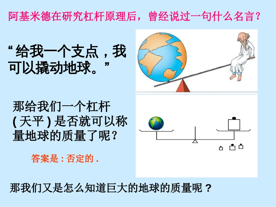 万有引力理论的成就[共36页]_第3页