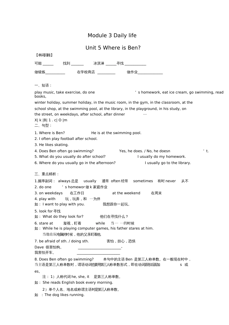 2015新广州版五年级英语上册Module3复习资料及复习题2108_第1页