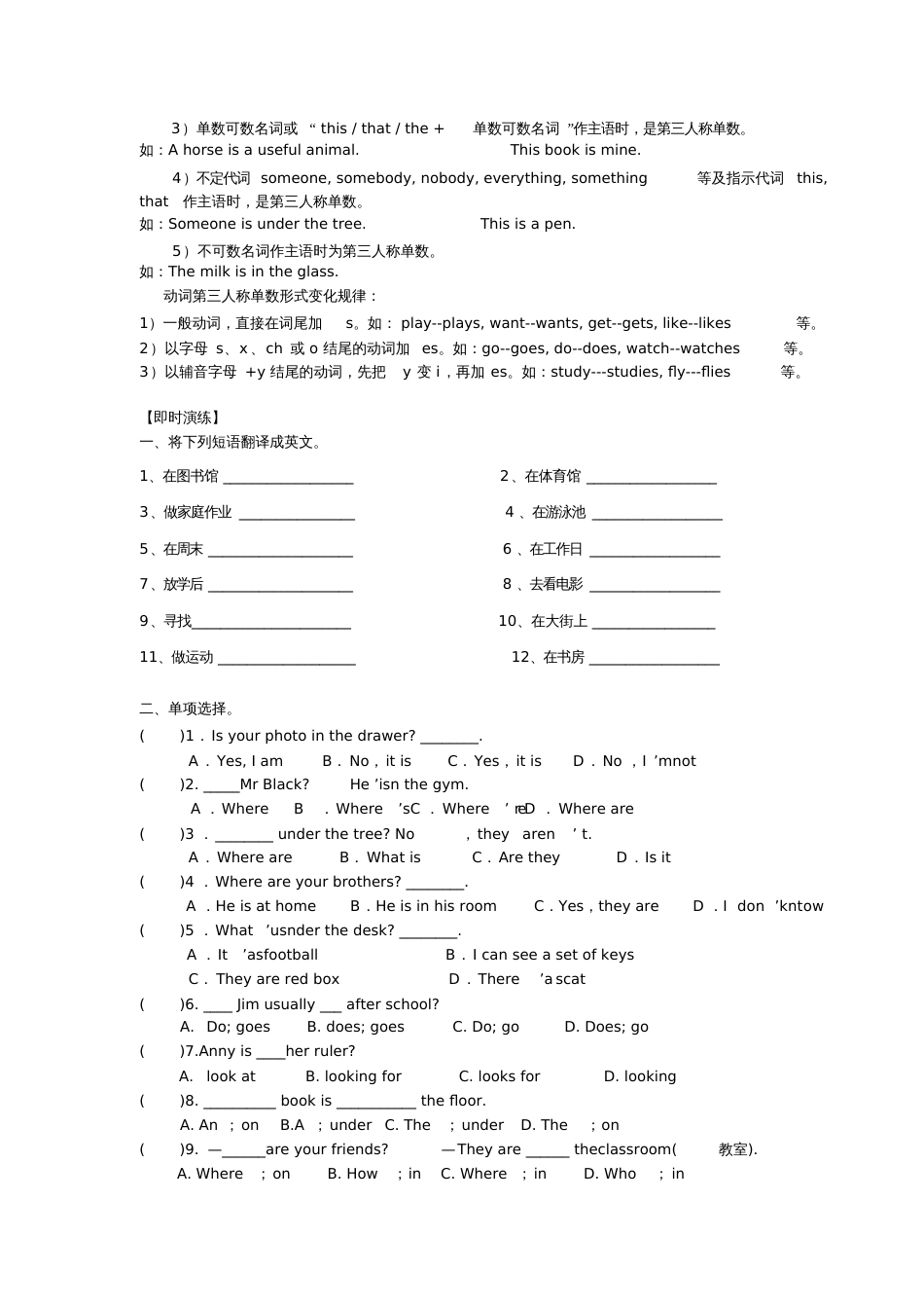 2015新广州版五年级英语上册Module3复习资料及复习题2108_第2页