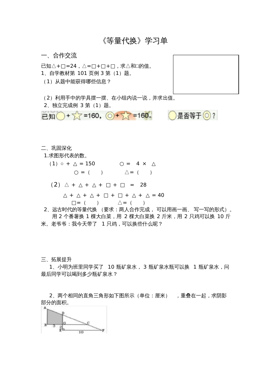 人教版数学六年级下册等量代换《数学思考》学习单_第1页