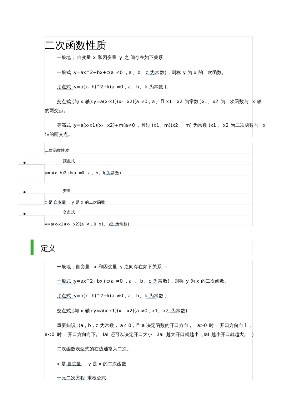 二次函数性质[共5页]_第1页