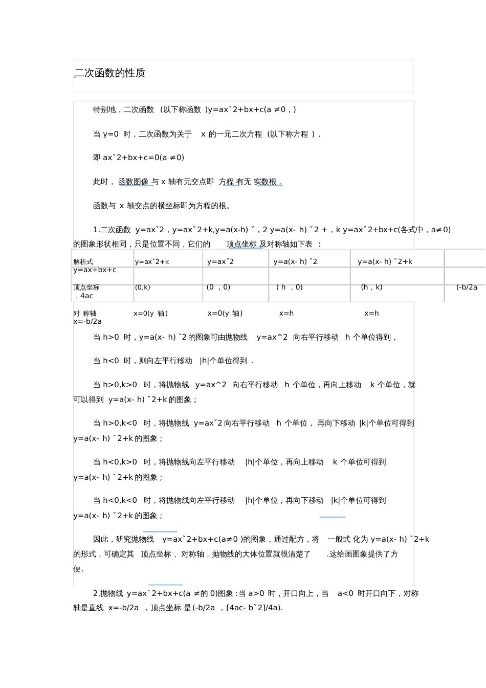 二次函数性质[共5页]_第3页