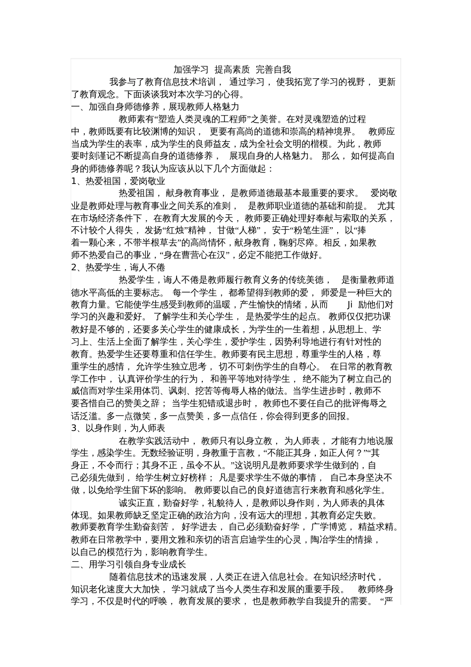 加强学习提高素质完善自我_第1页