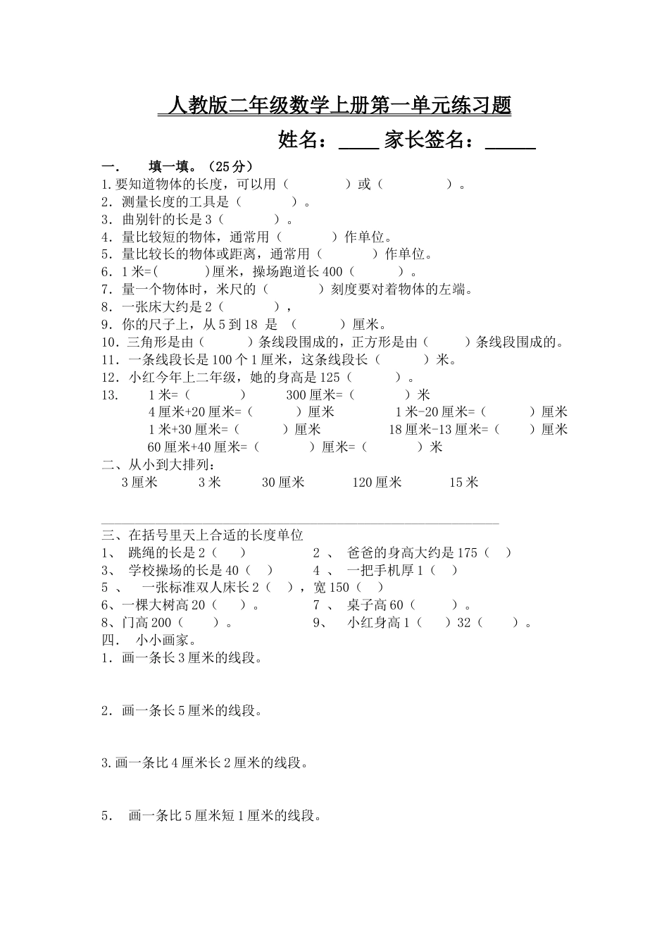 人教版小学二年级上册数学单元测试题全册[共43页]_第1页