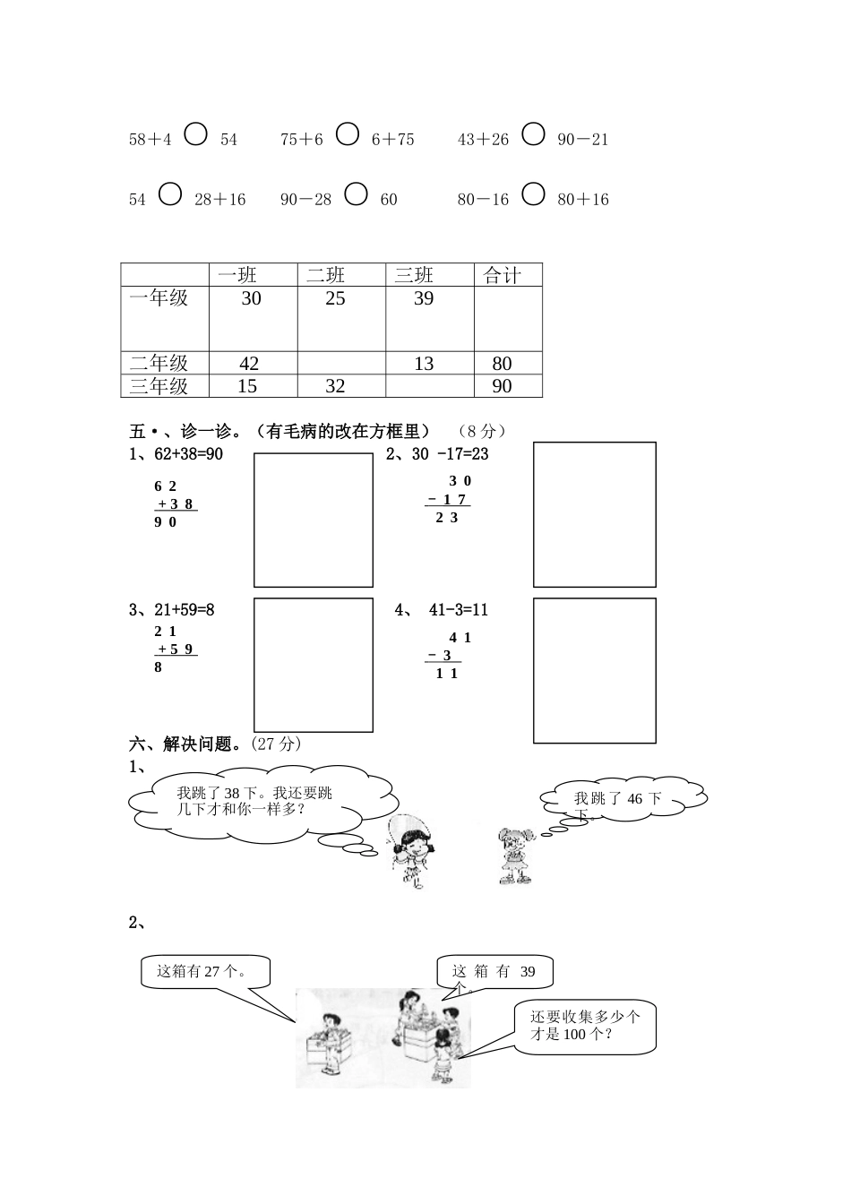 人教版小学二年级上册数学单元测试题全册[共43页]_第3页