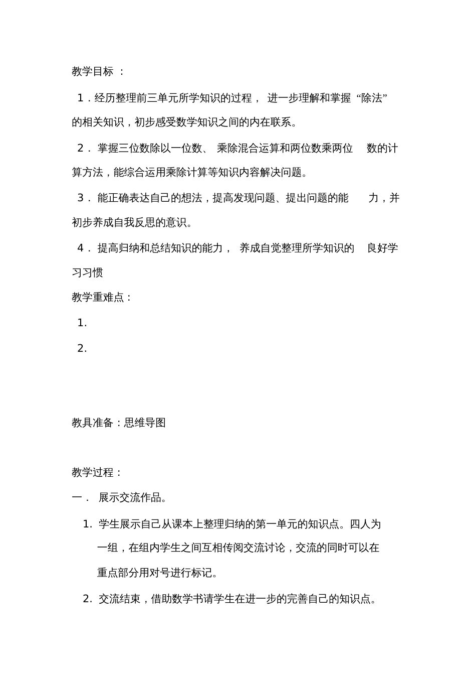 小学数学北师大2011课标版三年级除法复习课_第2页