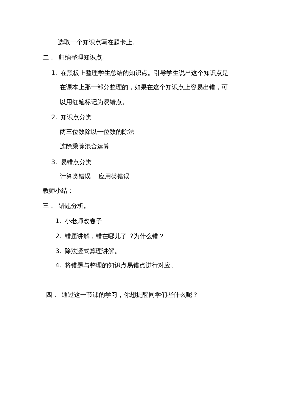 小学数学北师大2011课标版三年级除法复习课_第3页