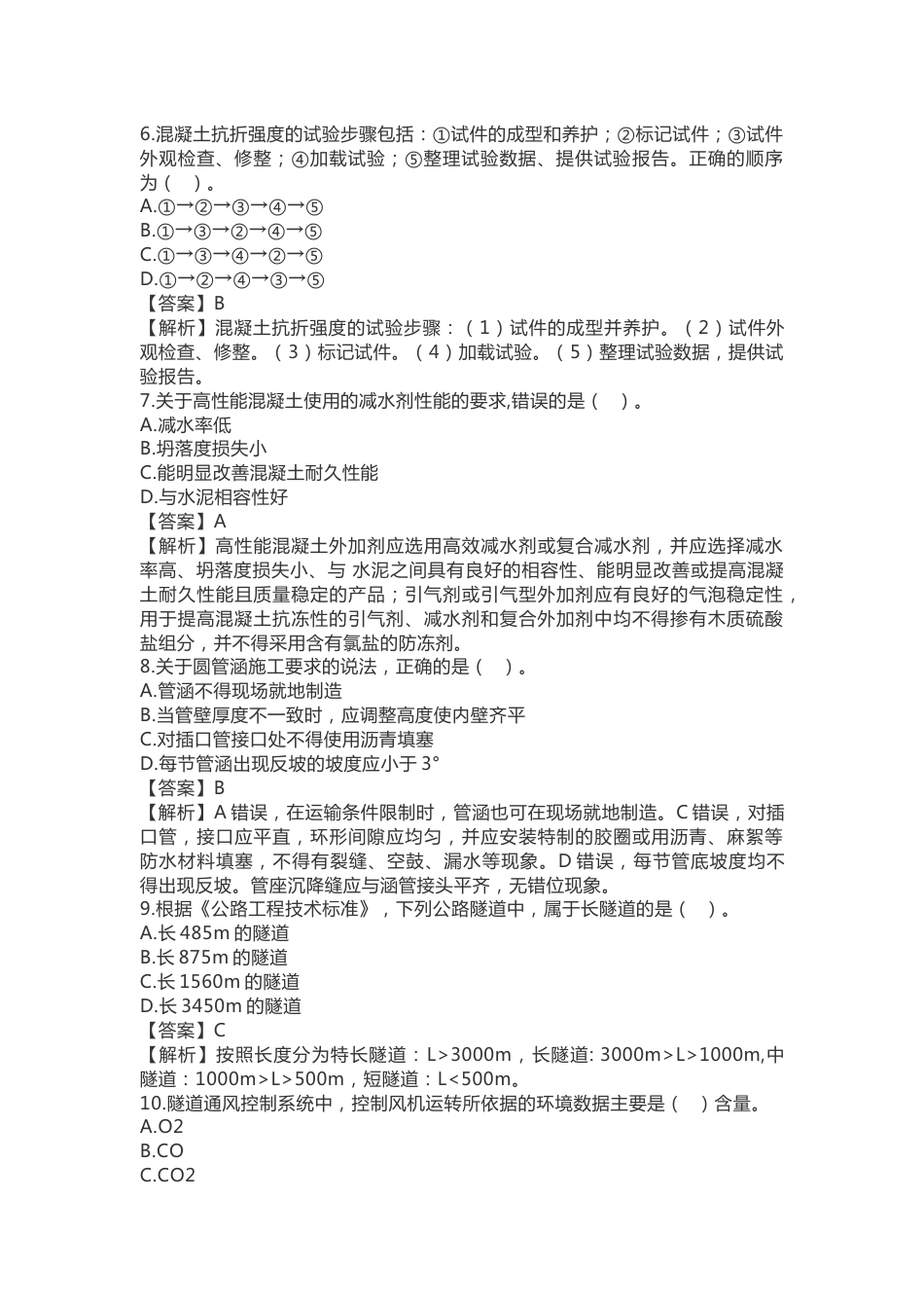 二建公路实务真题及答案完整解析版_第2页