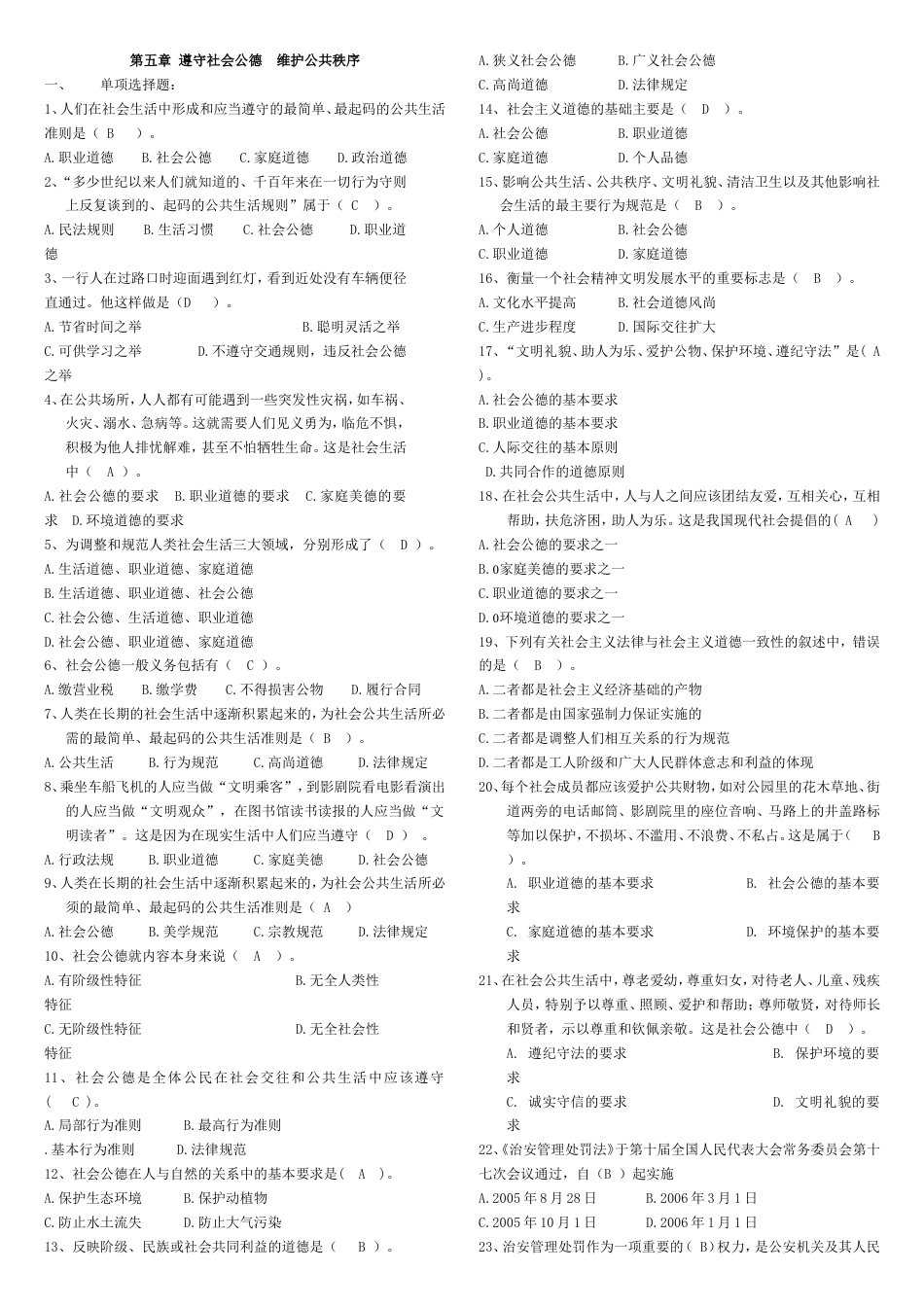 《思想道德修养与法律基础》第五章习题_第1页