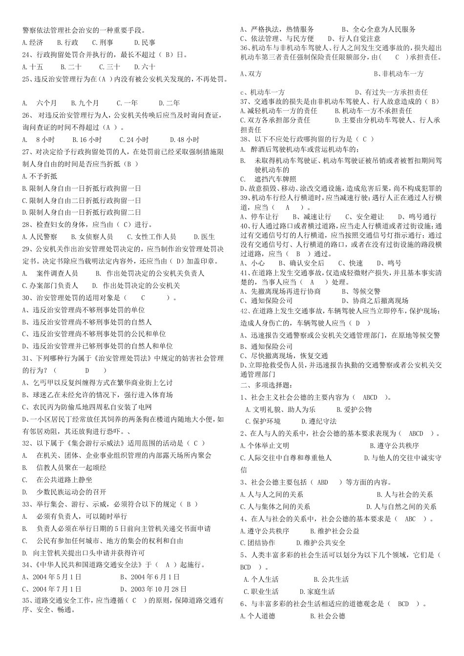 《思想道德修养与法律基础》第五章习题_第2页