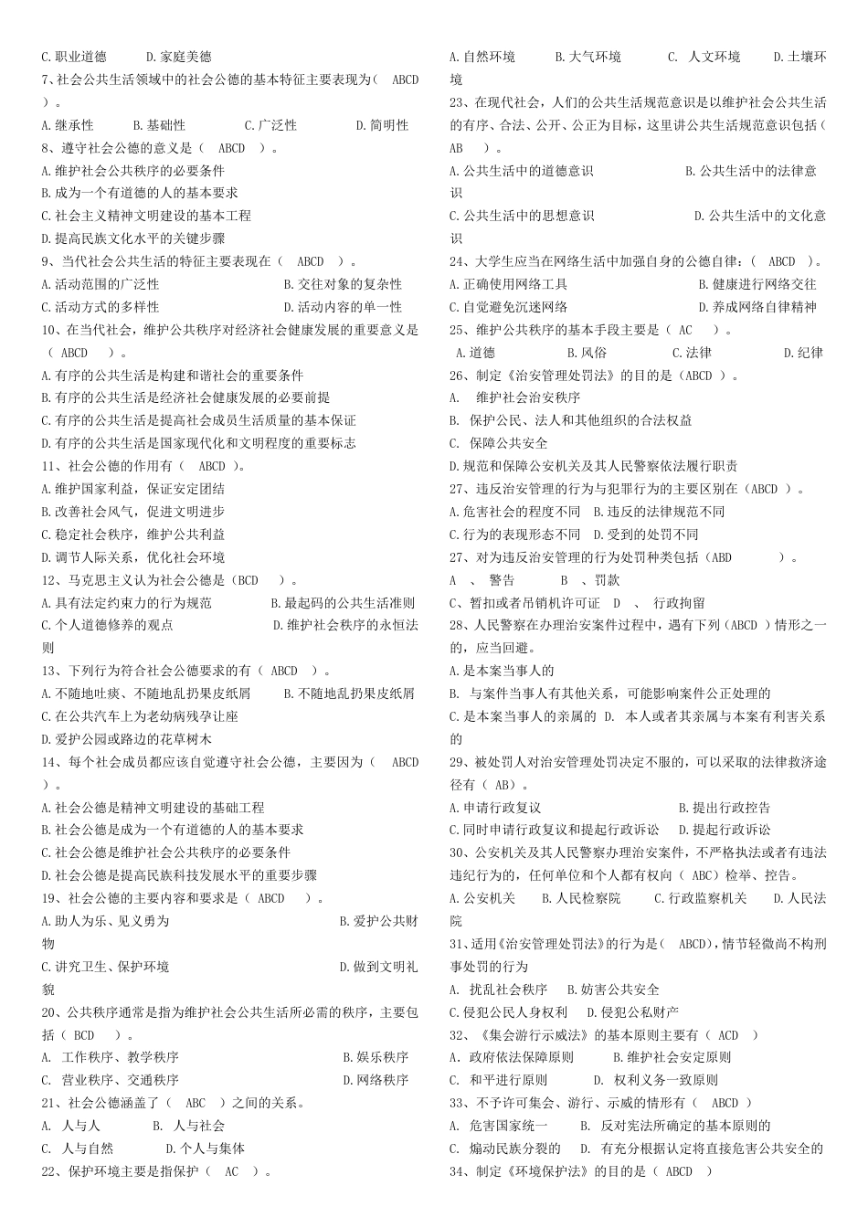 《思想道德修养与法律基础》第五章习题_第3页