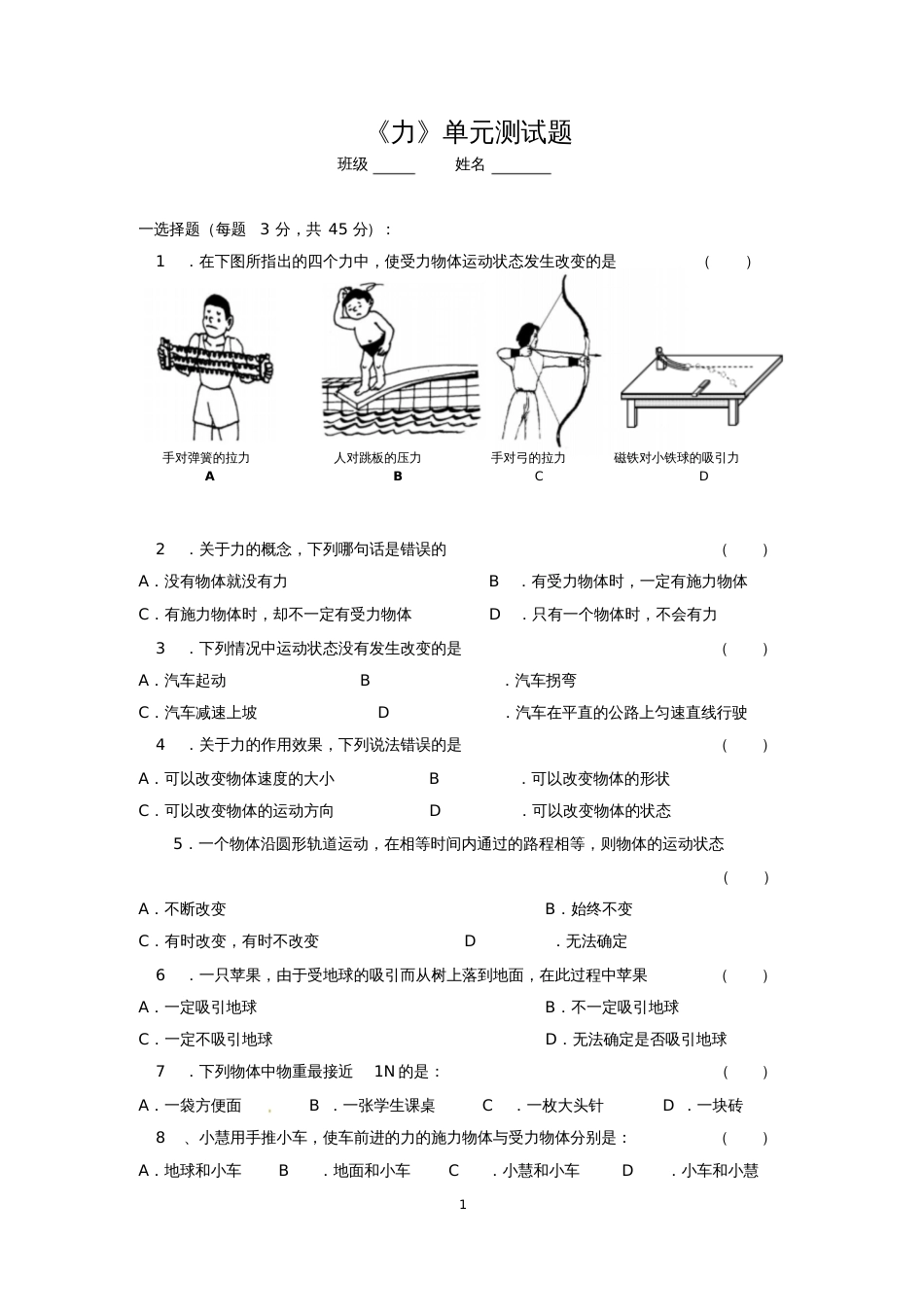 力单元测试试卷_第1页