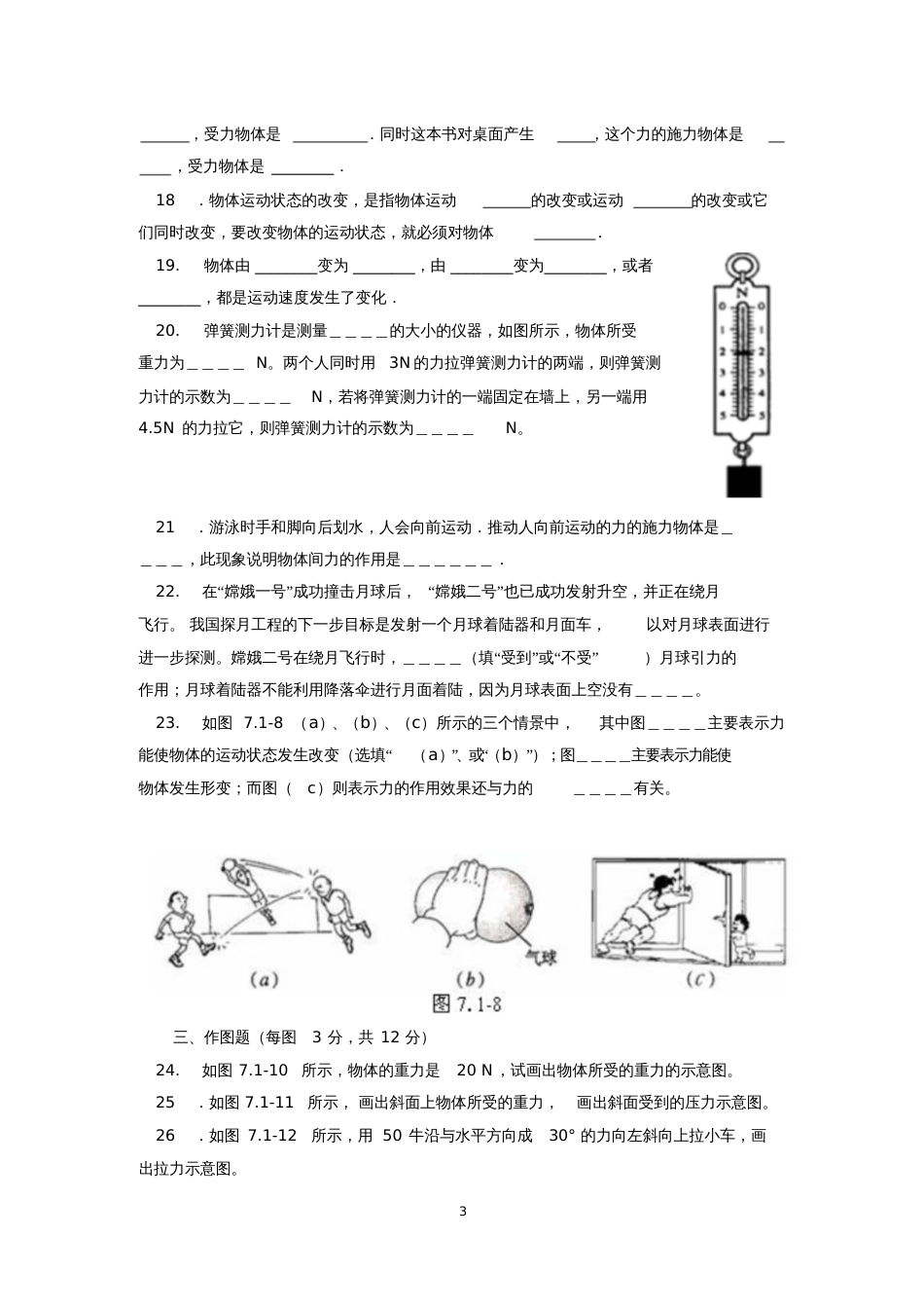 力单元测试试卷_第3页