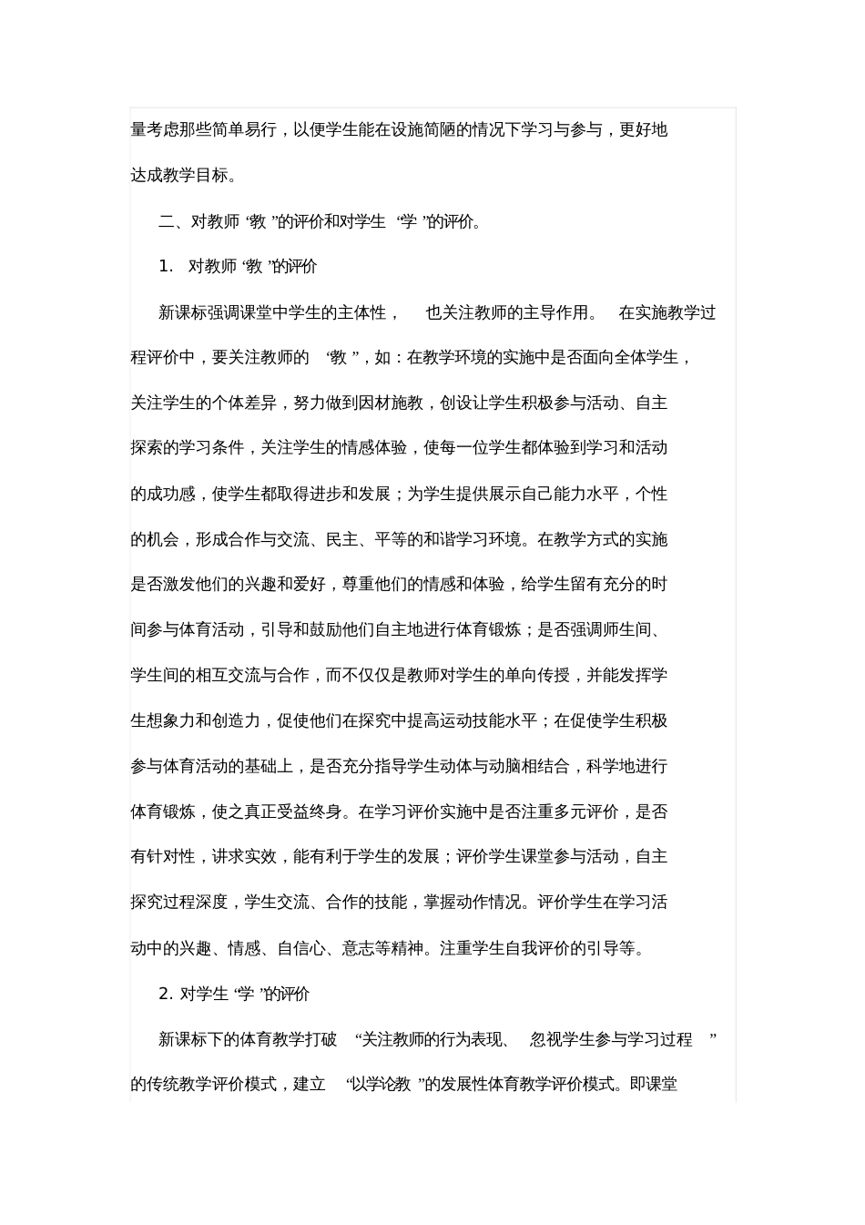 对体育课堂教学的评价_第2页