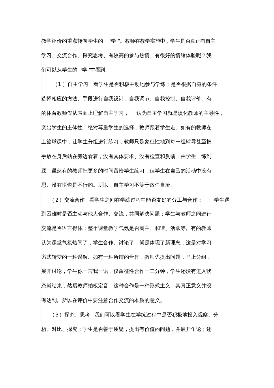 对体育课堂教学的评价_第3页