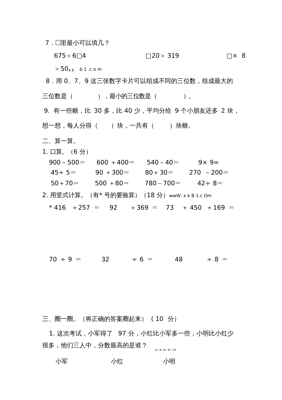 2012苏教版小学二年级数学下册期中试卷_第2页