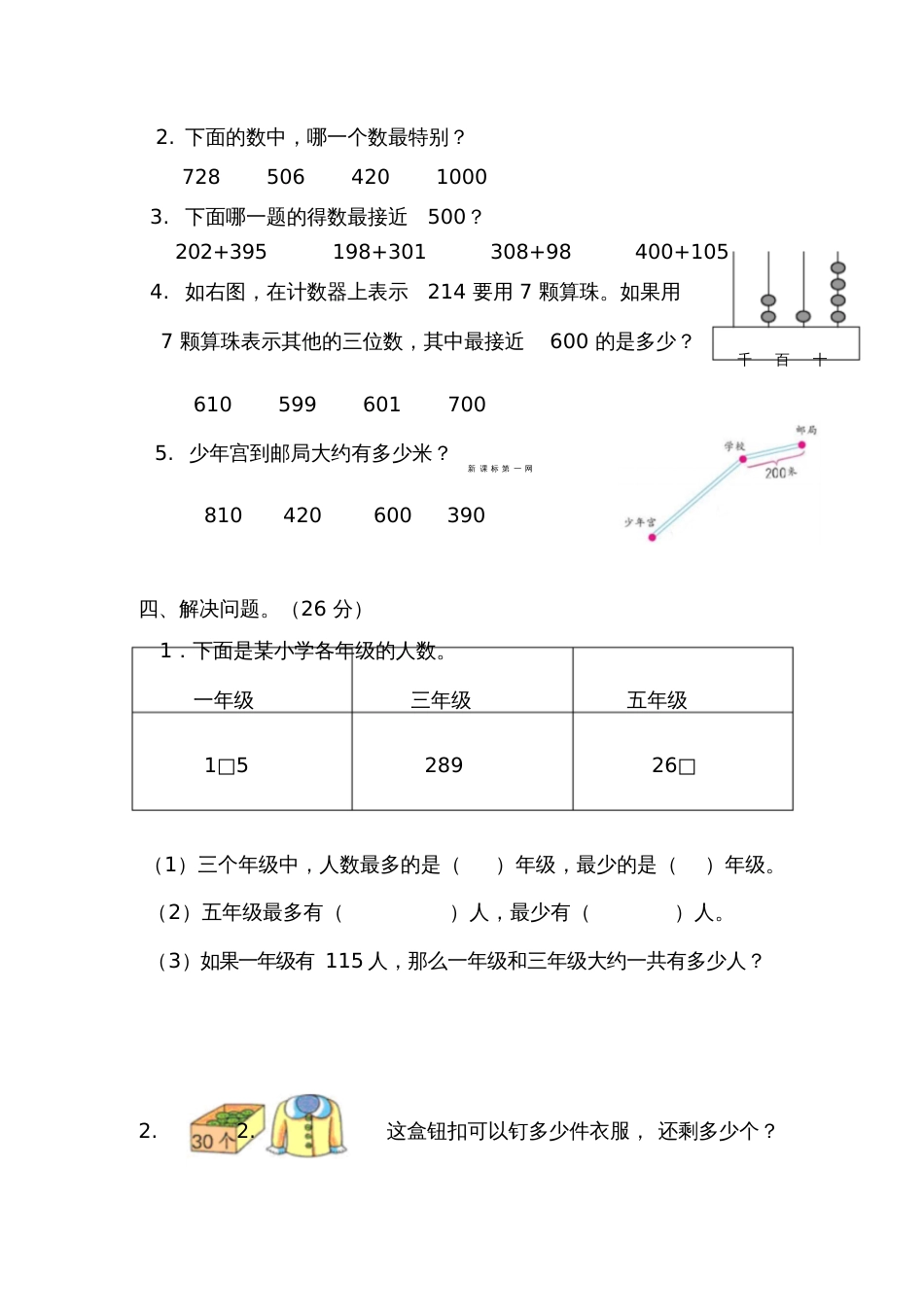 2012苏教版小学二年级数学下册期中试卷_第3页