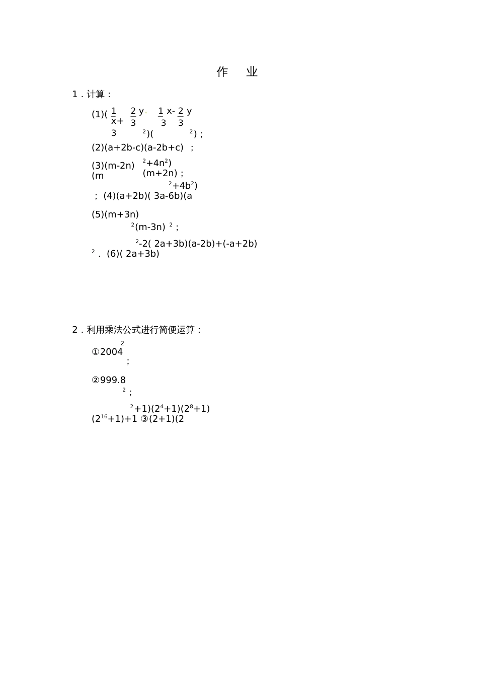 平方差公式和完全平方公式的应用_第1页