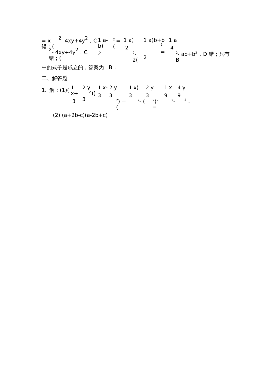 平方差公式和完全平方公式的应用_第3页