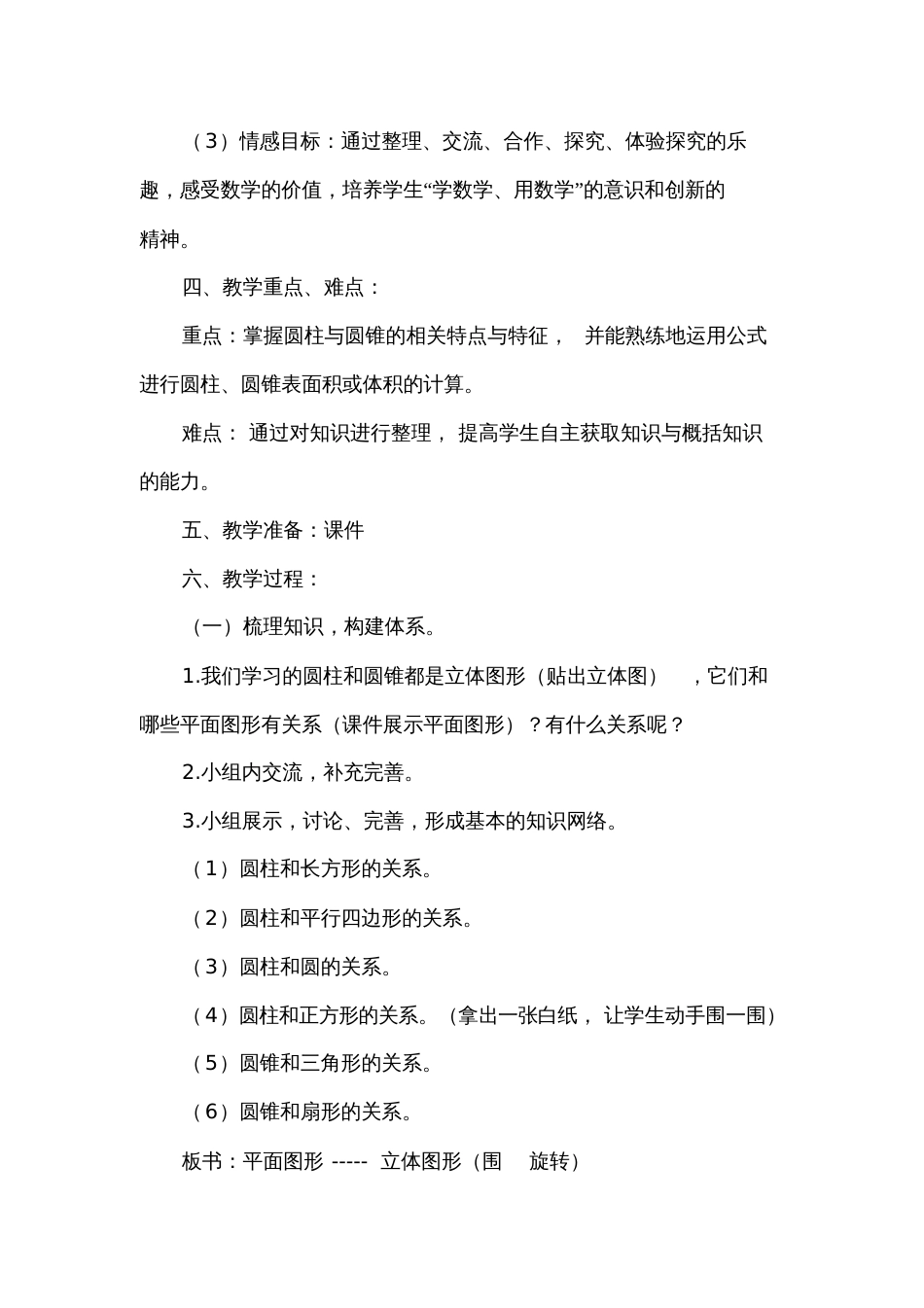 人教版数学六年级下册《圆柱和圆锥》复习课教学设计_第2页