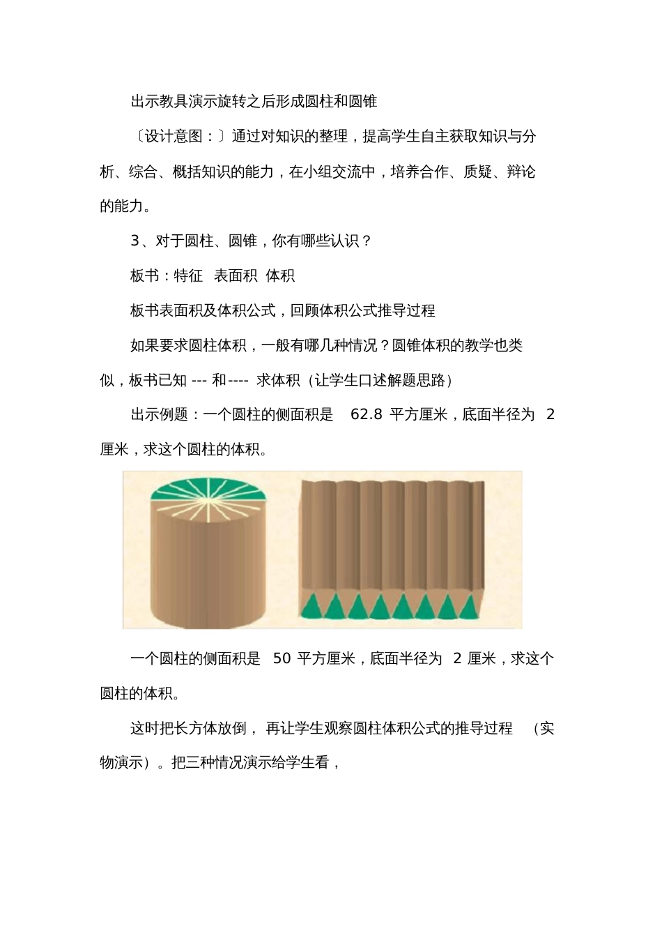 人教版数学六年级下册《圆柱和圆锥》复习课教学设计_第3页