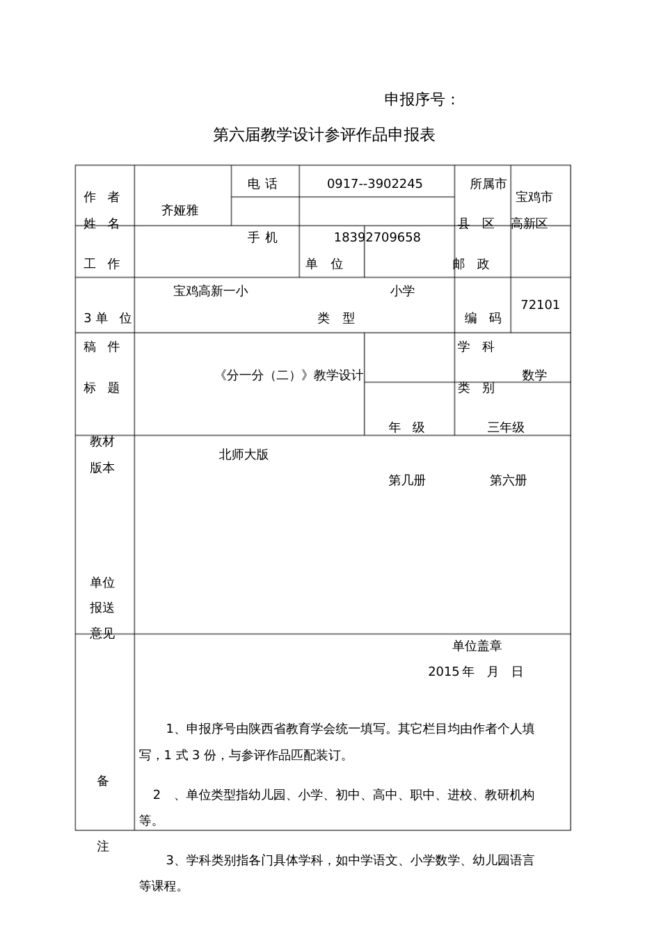 分一分二教学设计_第1页
