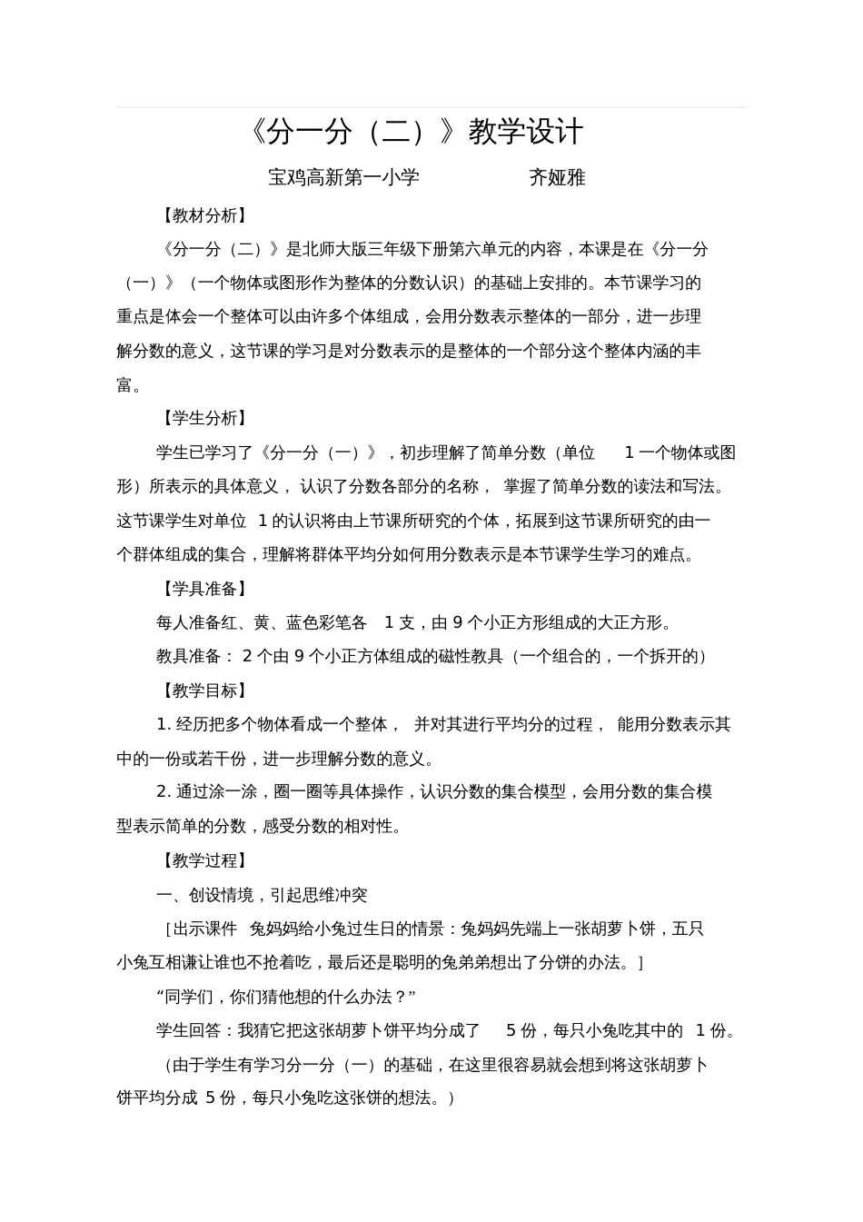 分一分二教学设计_第2页