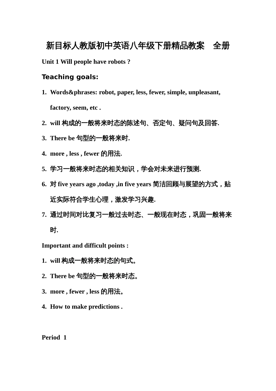 新目标人教版初中英语八年级下册精品教案全册[共30页]_第1页