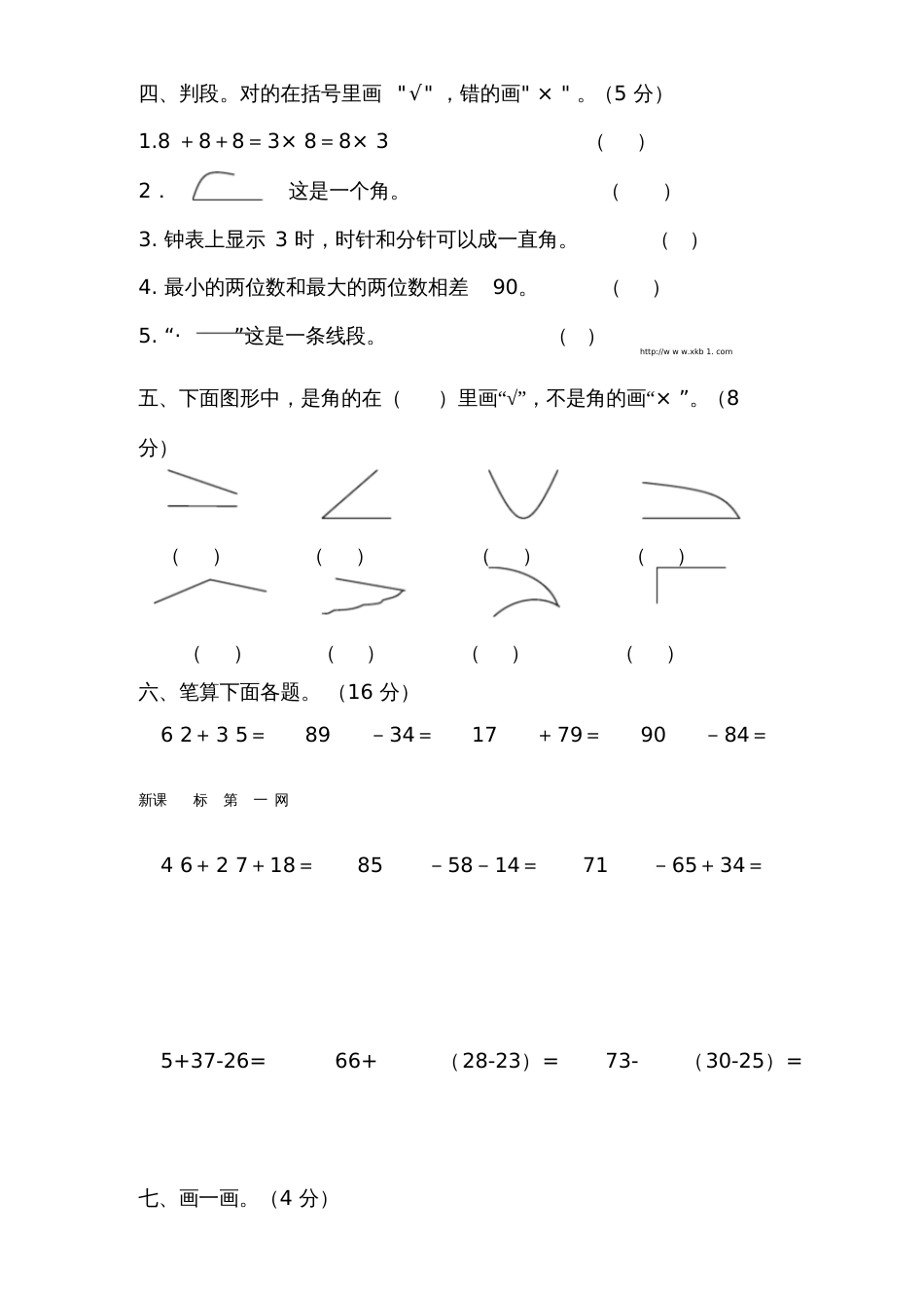 2014~2015学年度上学期人教版小学数学二年级期中试卷1350_第2页