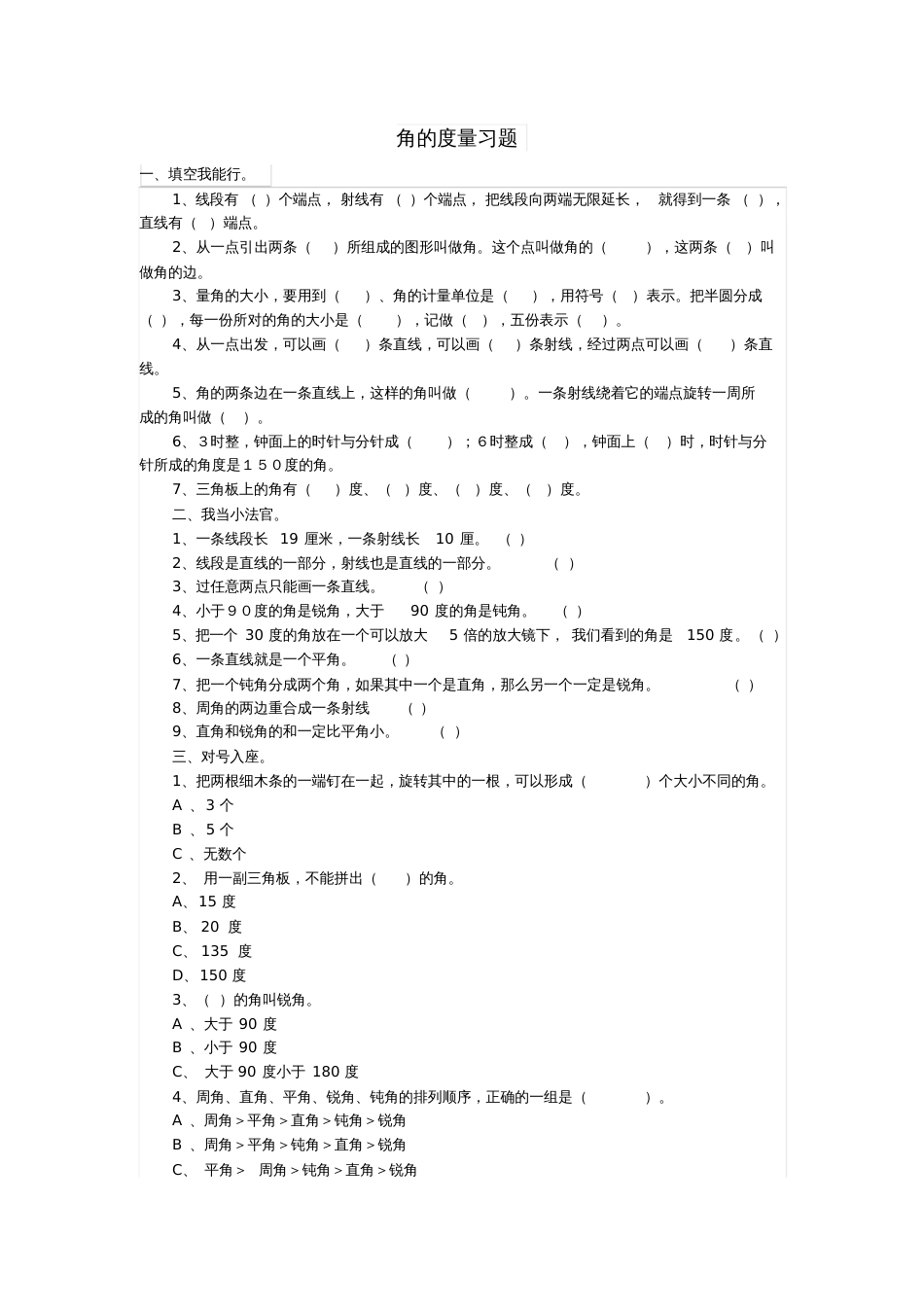 小学人教四年级数学角的分类习题_第1页