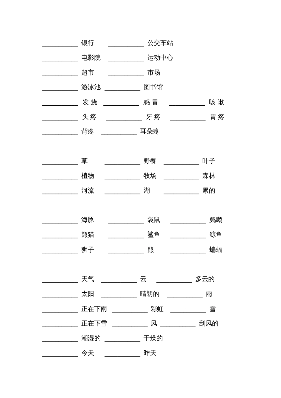 KB3单词练习[共4页]_第3页