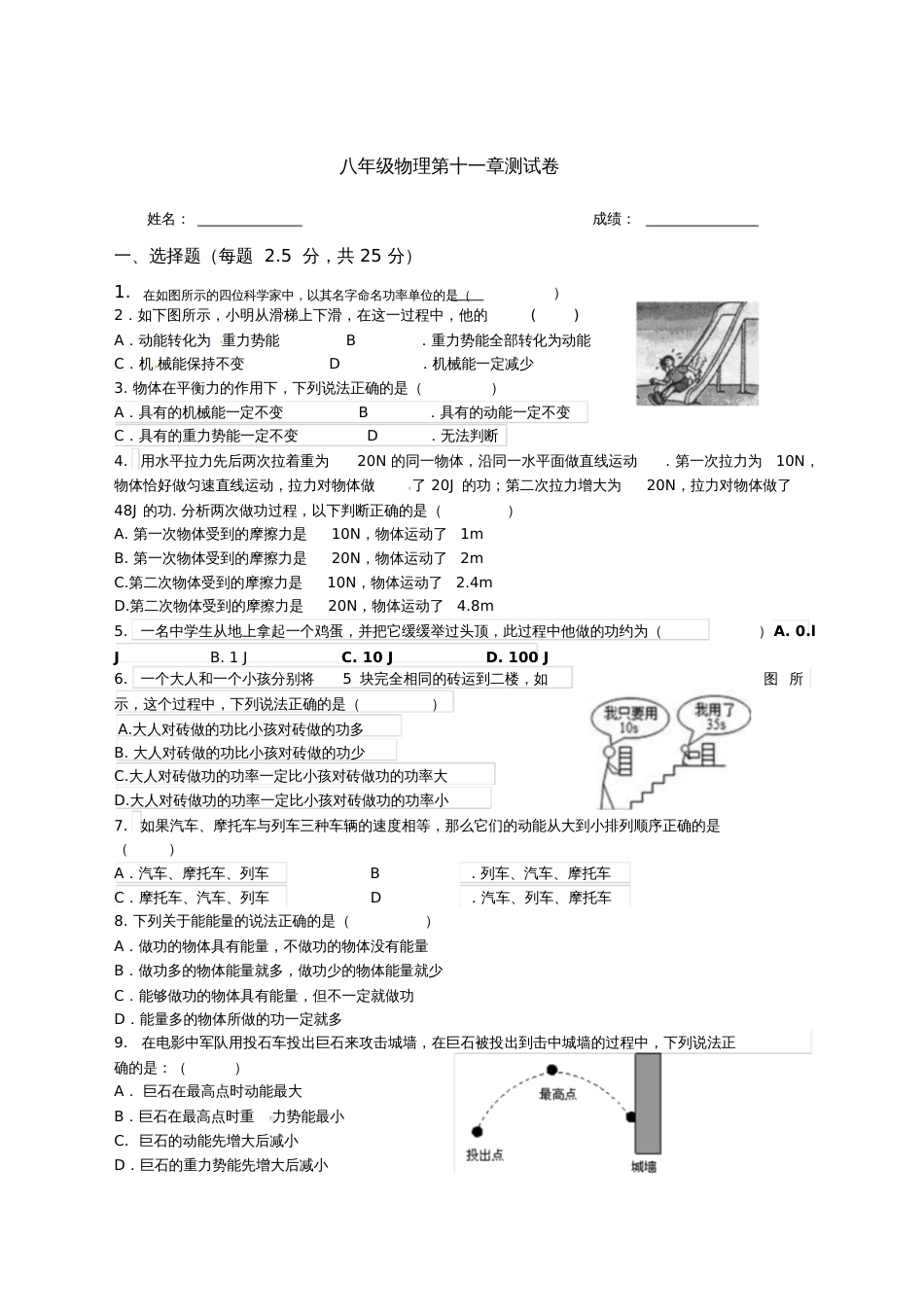 八年级物理第十一章测试题[共4页]_第1页