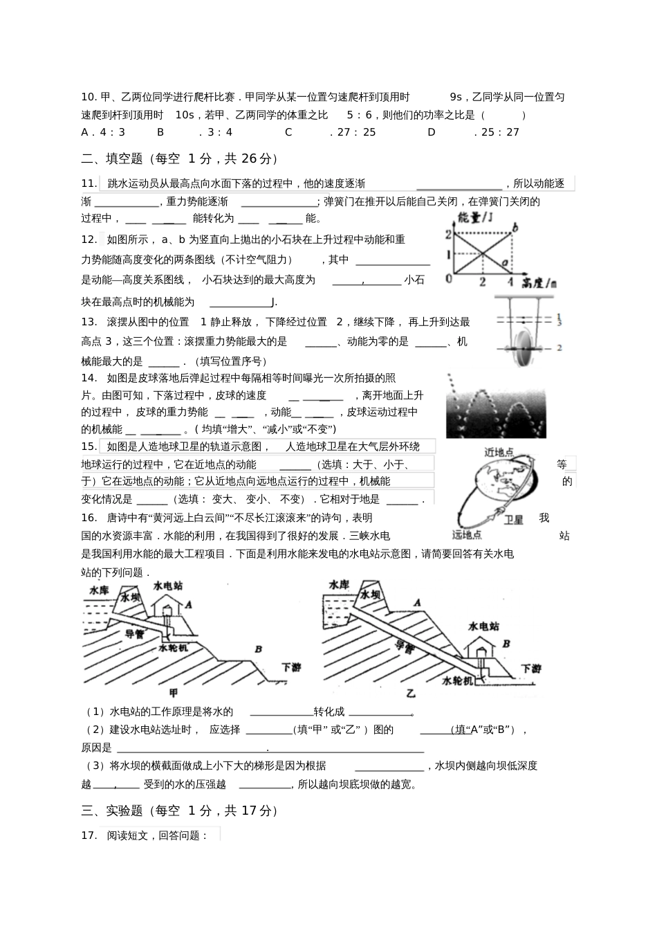 八年级物理第十一章测试题[共4页]_第2页