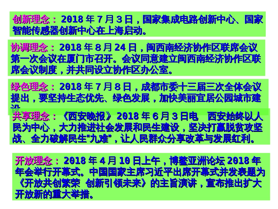 人教版九年级道德与法治下册4.2携手促发展共40张PPT_第2页